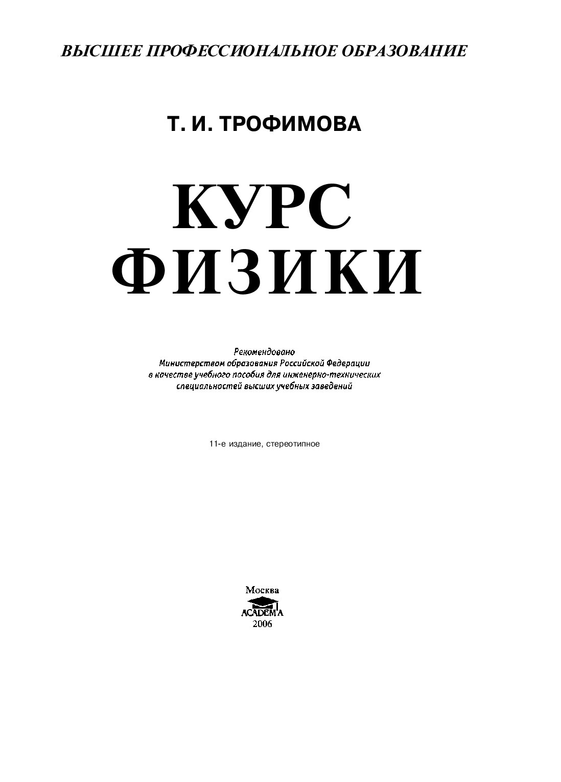 kurs fiziki