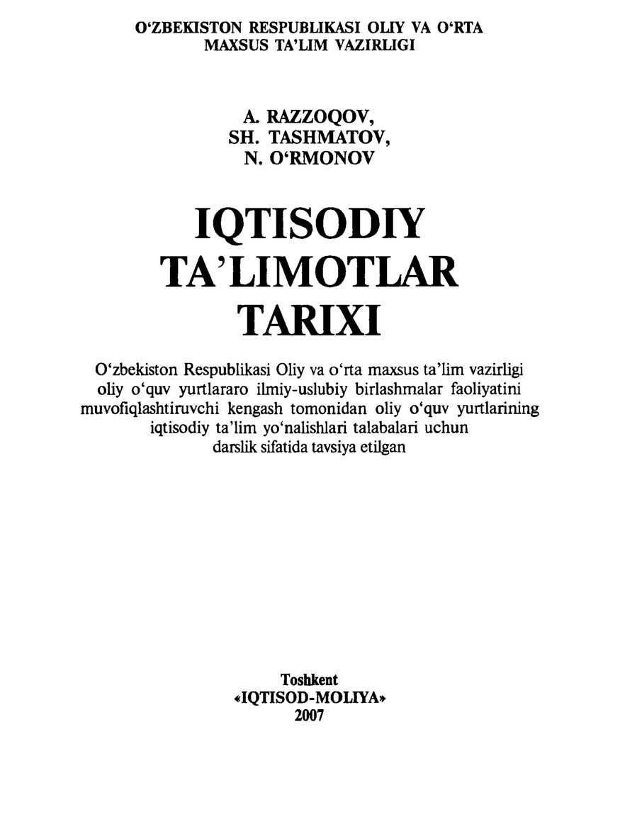 история_экон_теорий