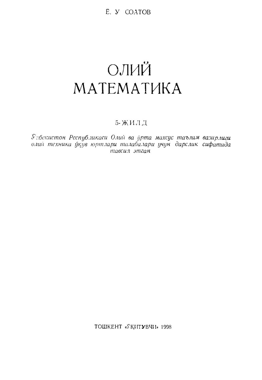 Oliy matematika. 5-jild (Yo.Soatov) (2)