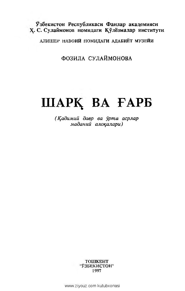 Fozila Sulaymonova-Sharq va G'arb